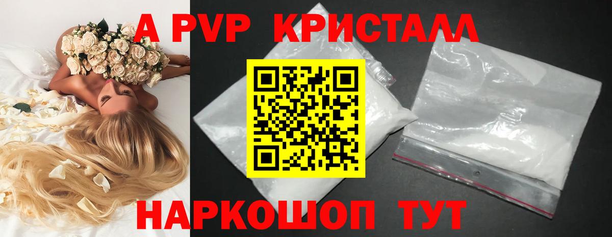 А ПВП Соль  A-PVP  Оренбург  Альфа ПВП VHQ  цены   Вход с VPN 
