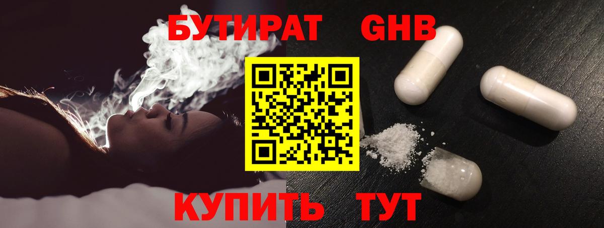 Оренбург  Бутират BDO  Вход с VPN 