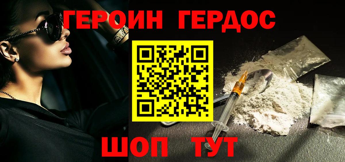Оренбург  ГЕРОИН гречка  Вход с VPN 