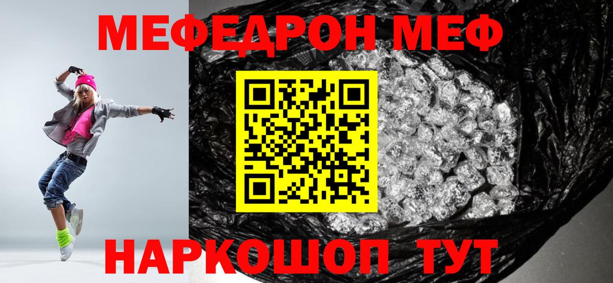 Мефедрон Оренбург