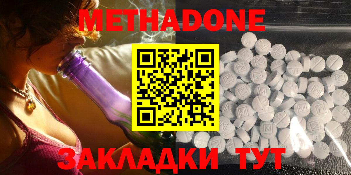 Метадон methadone  Вход с VPN  гидра ссылка  МЕТАДОН methadone  Оренбург 