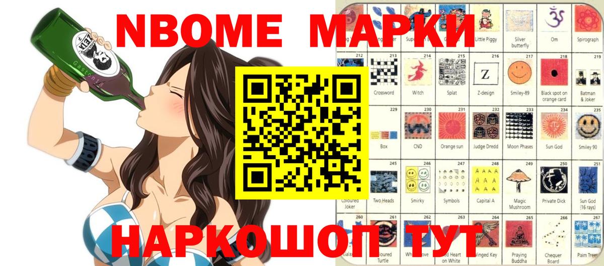 Оренбург  Марки N-bome 1,8мг  Вход с VPN  Марки N-bome 1,8мг 